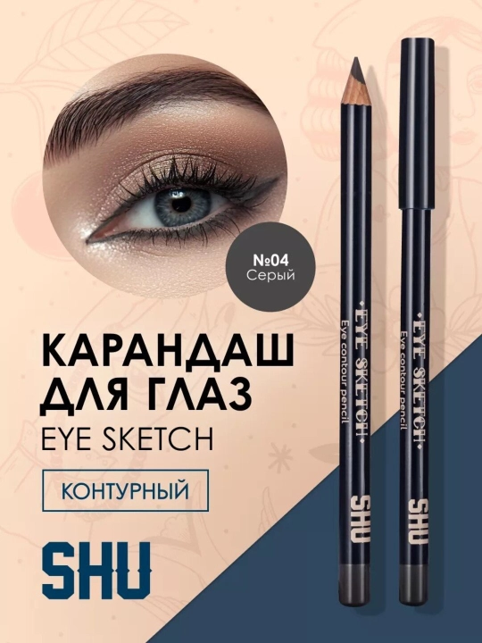 Стойкий контурный карандаш для глаз EYE SKETCH