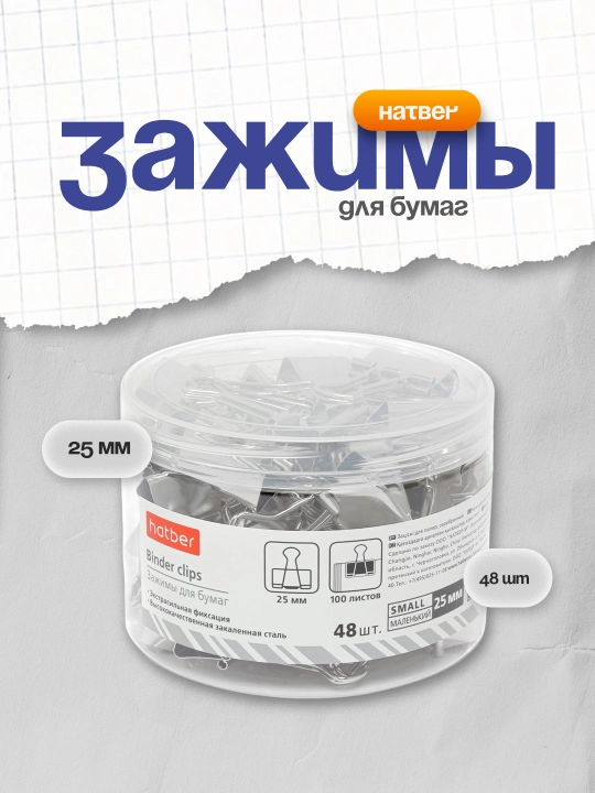 Зажимы для бумаг Hatber, 25 мм, 48 шт