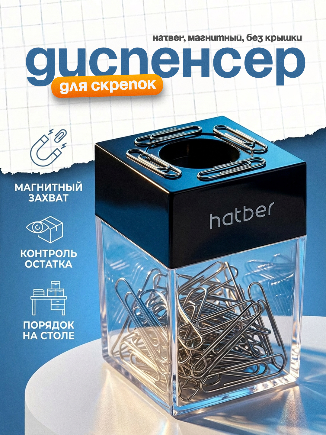 Shtapel dispenser Hatber, magnitli, qopqoqsiz - 