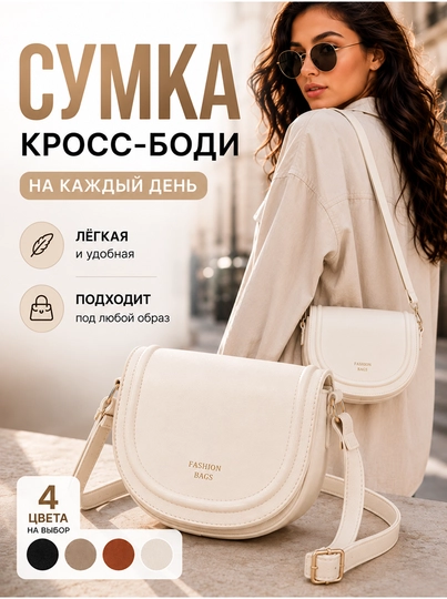 Сумка женская кросс-боди через плечо мини экокожа для прогулок и поездок — DMAH-CBBAGBE01-БЕЛЫЙ