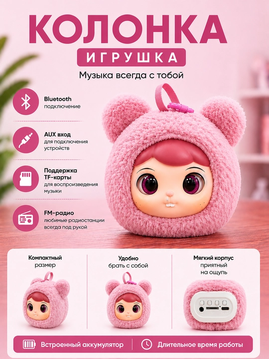 Bluetooth karnay, Yumshoq o‘yinchoq , radio va SD card slot - 