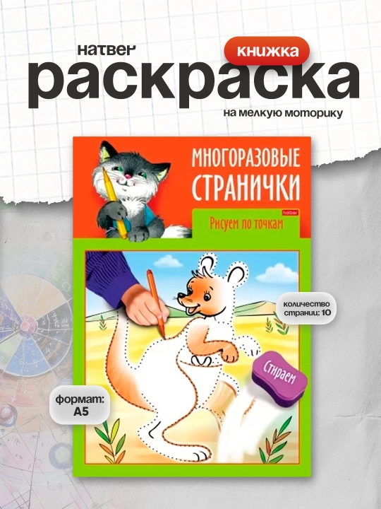 Rang berish kitobi Hatber, "Mnogorazovie stranichki. Risuyem po tochkam"