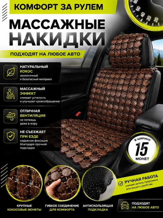 Массажный чехол, на автомобильное сиденье, деревянный массажный коврик
