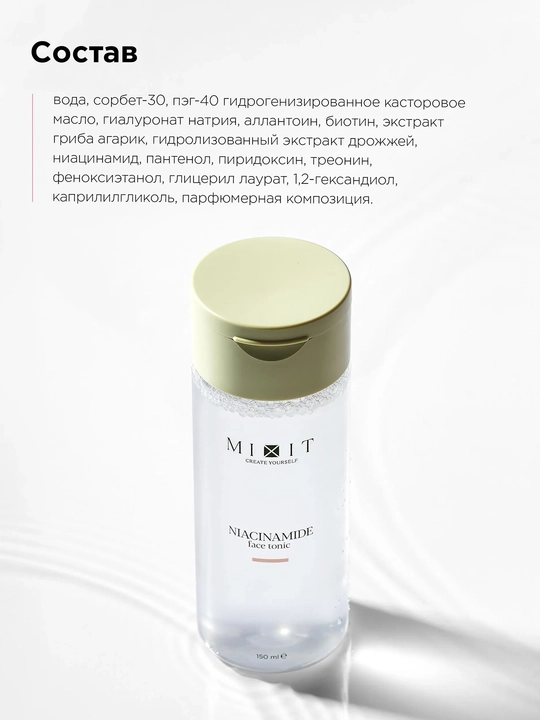 MIXIT Yuz uchun niatsinamid bilan matlovchi tonik 150 ml