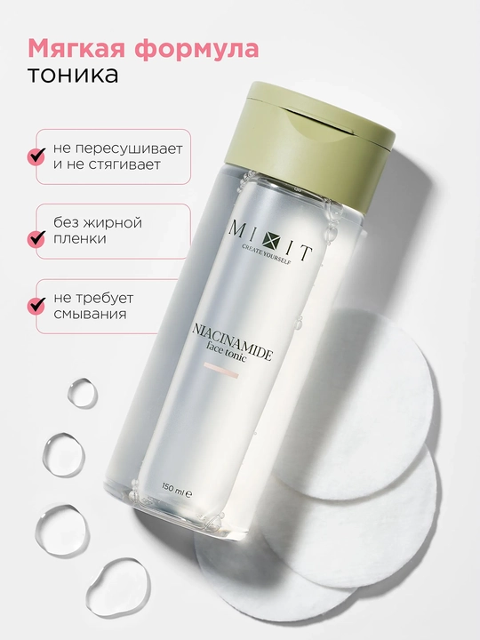 MIXIT Yuz uchun niatsinamid bilan matlovchi tonik 150 ml