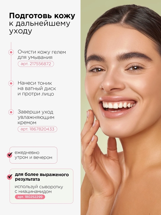 MIXIT Yuz uchun niatsinamid bilan matlovchi tonik 150 ml