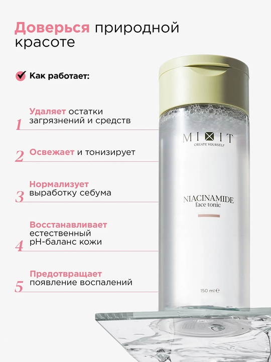 MIXIT Yuz uchun niatsinamid bilan matlovchi tonik 150 ml