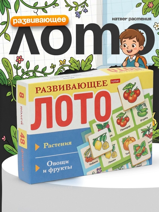 Настольно-печатная игра Hatber Растения, овощи и фрукты, 64 фишки, 165 * 125 мм - 