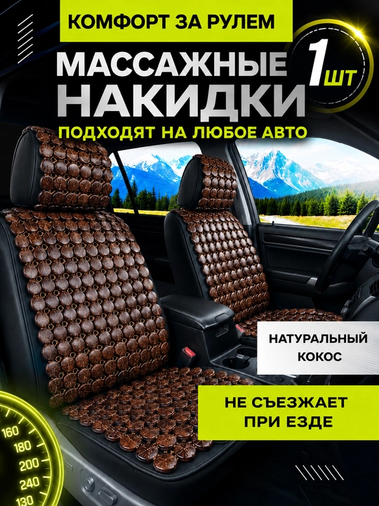 Массажный чехол, на автомобильное сиденье, деревянный массажный коврик