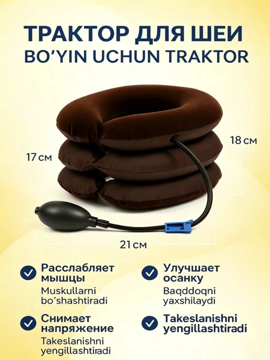 Ортопедическая надувная подушка для шеи "Tractors For Cervical Spine" - 