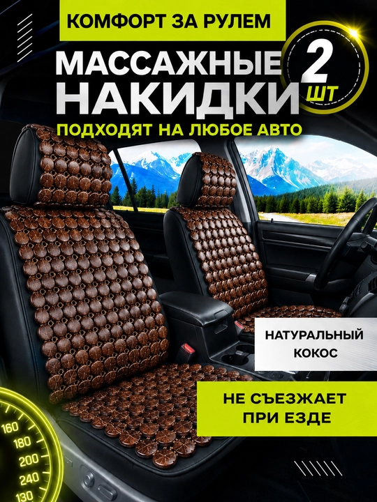 Массажный чехол, на автомобильное сиденье, деревянный массажный коврик
