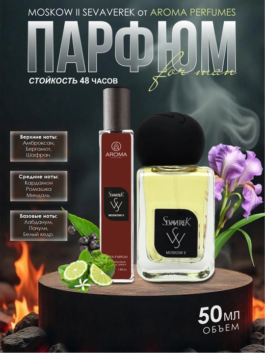 Erkaklar uchun atirlar to'plami, Now, Sevaverek Moscow 2, Stronger with You, 3in1suv