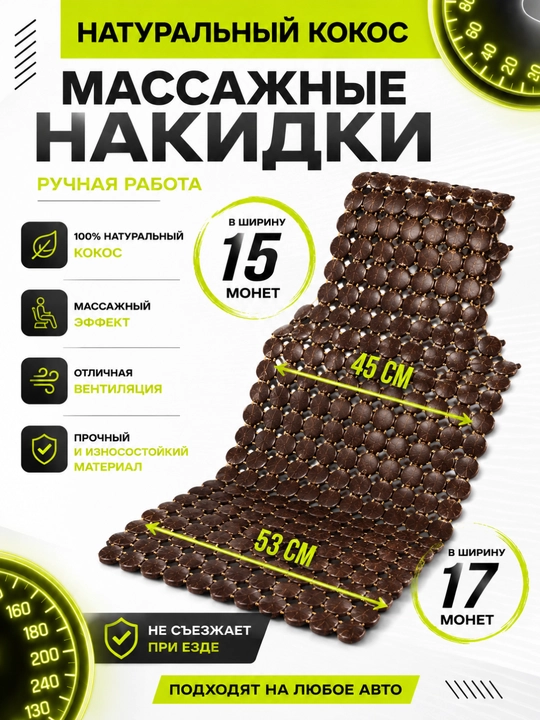 Массажный чехол, на автомобильное сиденье, деревянный массажный коврик
