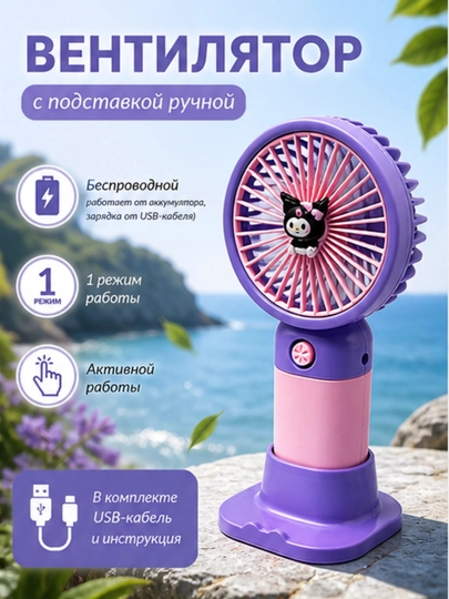 Мини-вентилятор для детей ручной мини-вентилятор, USB, портативный, компактные игрушки — FUNBAY-VENTILYATOR-АМЕТИС