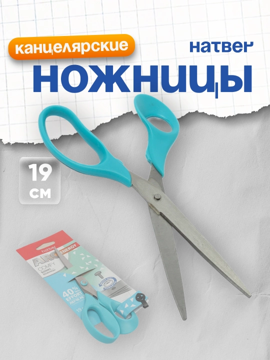 Ножницы Hatber COMFY, Лёгкий Рез, 19 см - 