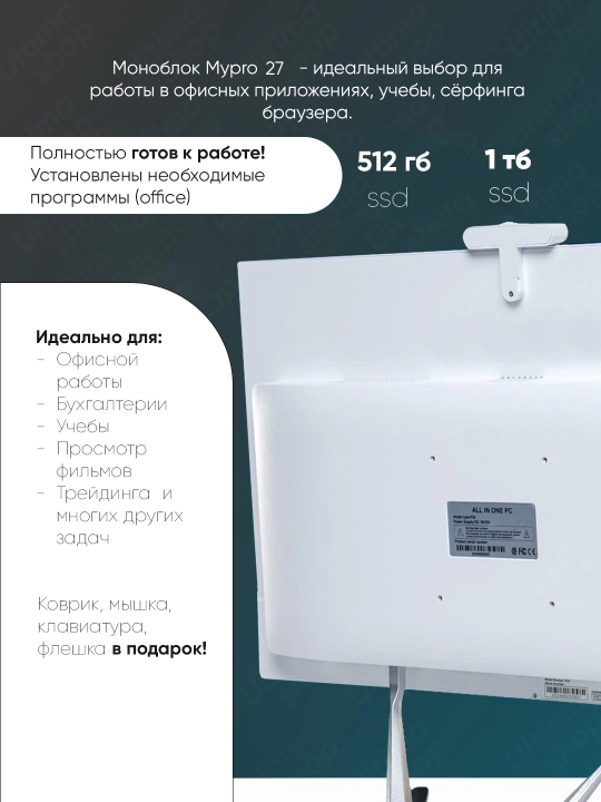 Monoblok MYPRO 27", i5-3470, 16GB, SSD 512GB, Bonus+32GB fleshka, klaviatura va sichqoncha