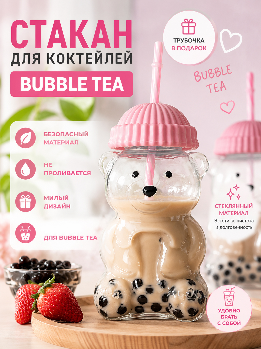 Bubble Tea va kokteyllar uchun ayiqcha stakan - qopqoqli va naychali shisha krujka - 
