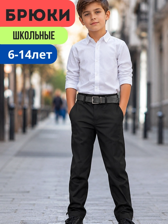 Брюки школьные для мальчиков, черные и синие, школьная форма, 6-10 лет - 