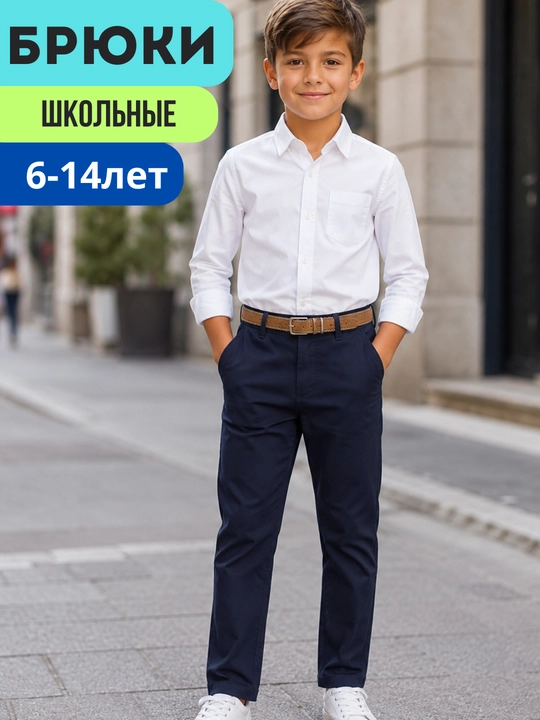 Брюки школьные для мальчиков, черные и синие, школьная форма, 6-10 лет - 