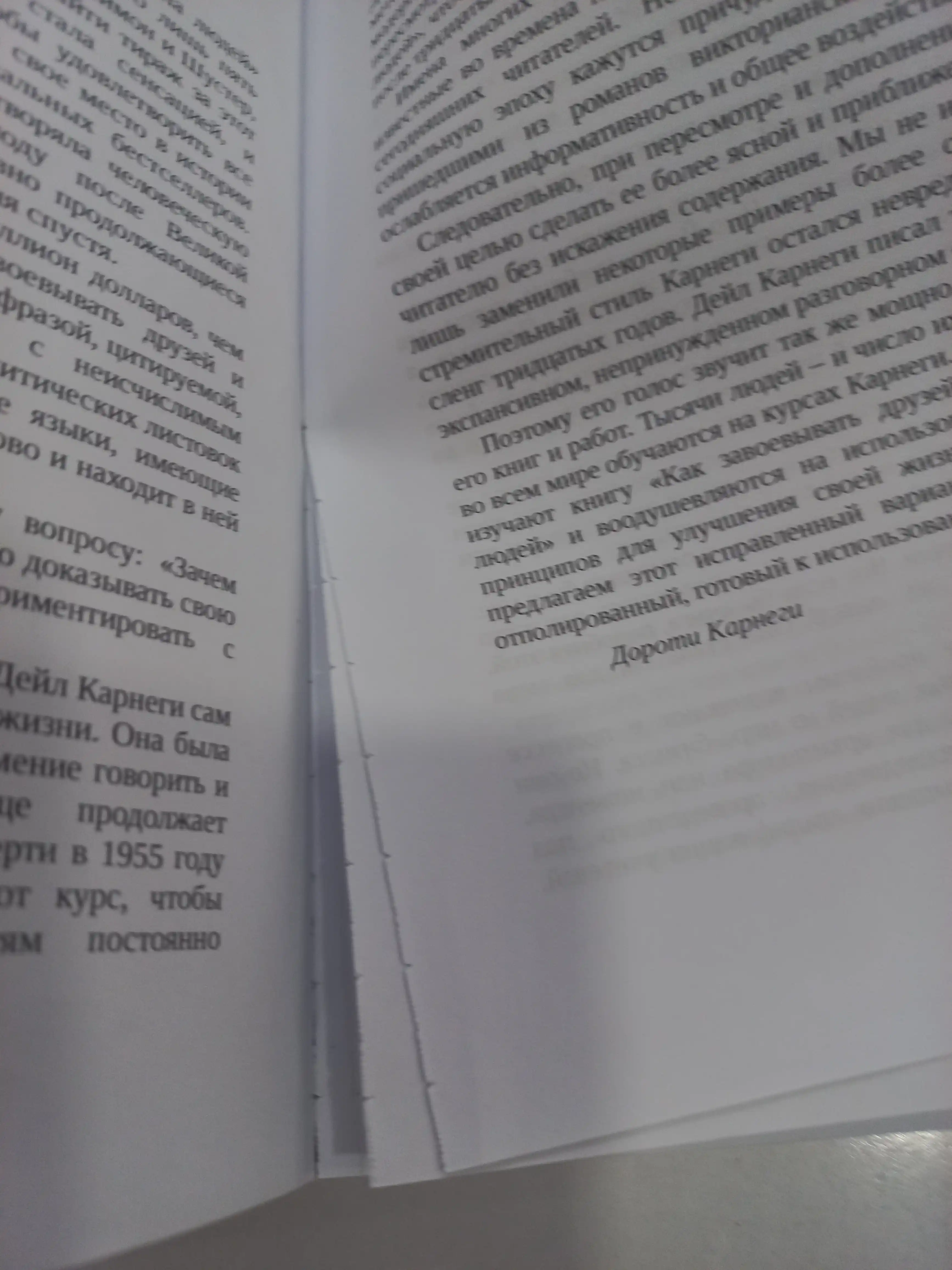 Как завоёвывать друзей и оказывать влияние на людей, Дейл Карнеги