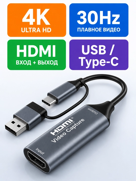 4K 30Hz video yozib olish kartasi - HDMI-USB/Type-C