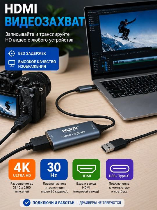 4K 30Hz video yozib olish kartasi - HDMI-USB/Type-C