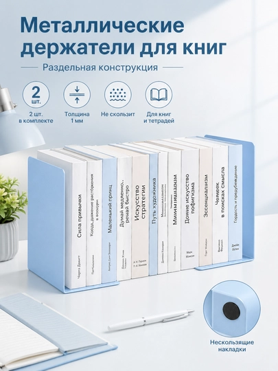 Металлические держатели для книг 2 шт подставки для книг тетрадей офиса стола — 3SAN3-L-СВЕТСИН