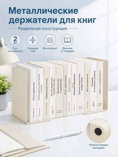 Металлические держатели для книг 2 шт подставки для книг тетрадей офиса стола — 3SAN3-L-СЛНКОСТ