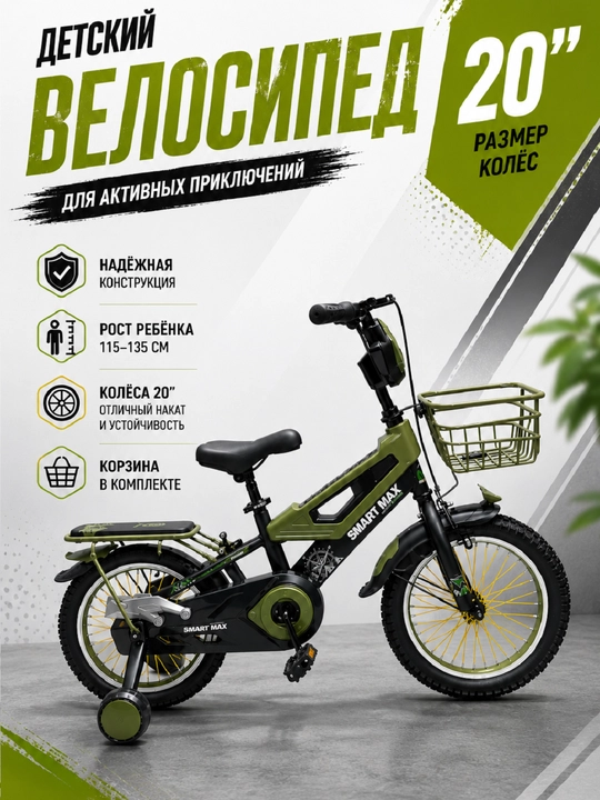 20" o‘smirlar velosipedi savatcha va qo‘shimcha g‘ildiraklar bilan - 