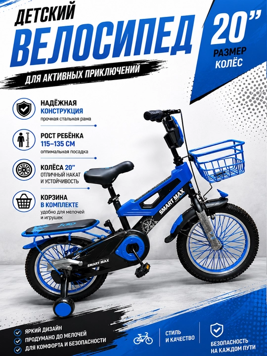 20" o‘smirlar velosipedi savatcha va qo‘shimcha g‘ildiraklar bilan - 