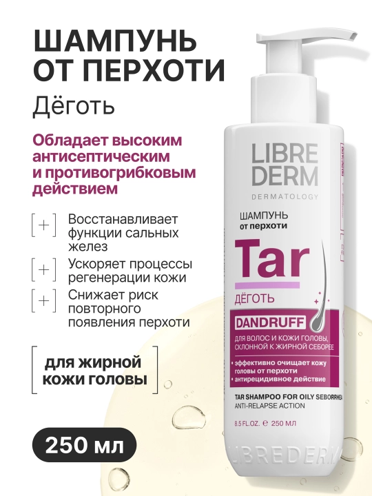 Шампунь Деготь LIBREDERM 250 мл - 