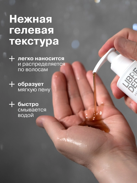 Шампунь Деготь LIBREDERM 250 мл