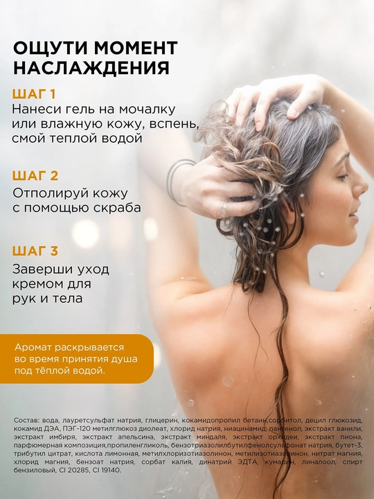 MIXIT Spa Rituals гель для душа Tobacco & Vanilla, 500 мл