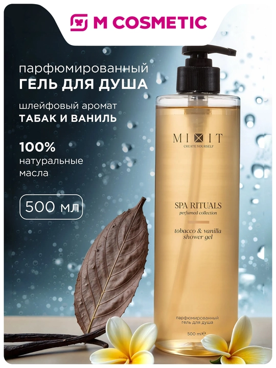 MIXIT Spa Rituals гель для душа Tobacco & Vanilla, 500 мл - 