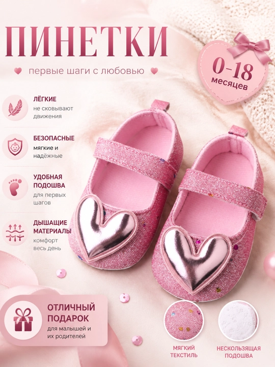 Пинетки для малышей 0-18 мес, мягкая обувь для первых шагов с анти скользящей подошвой - 