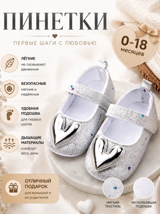 Пинетки для малышей 0-18 мес, мягкая обувь для первых шагов с анти скользящей подошвой - 