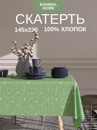 Скатерть универсальная для дома, 100% хлопок