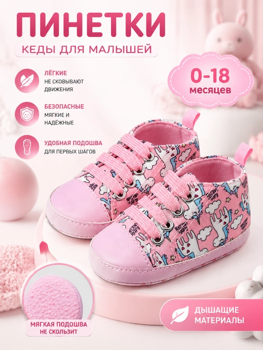 Пинетки для малышей 0-18 мес, мягкая обувь для первых шагов с анти скользящей подошвой - 