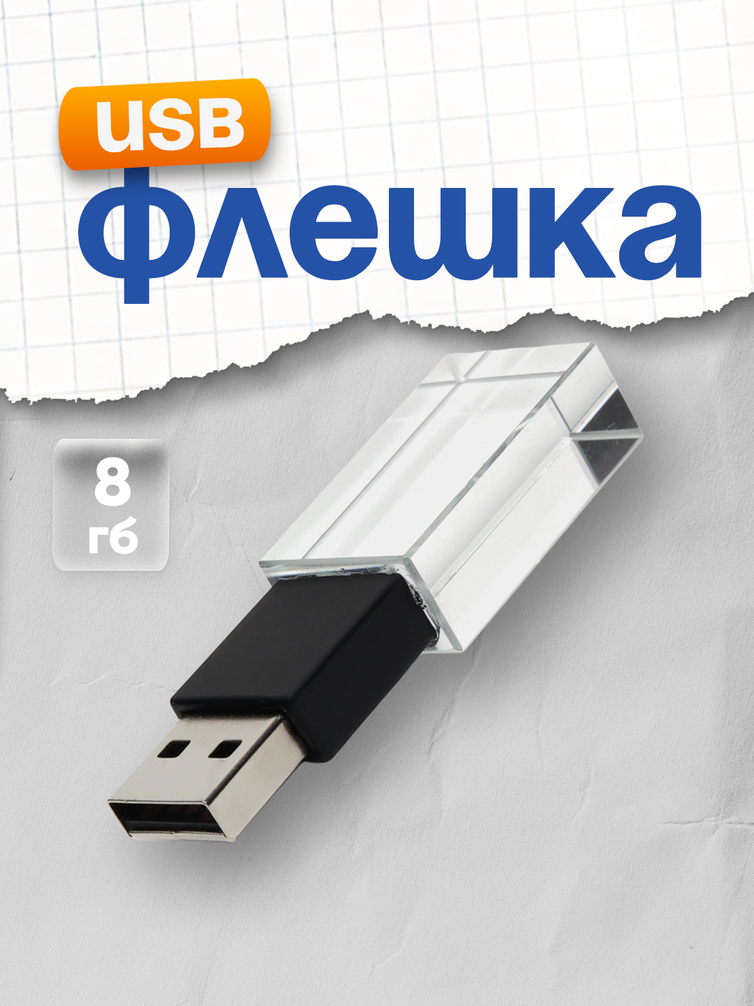 Flash karta, 8 GB - 