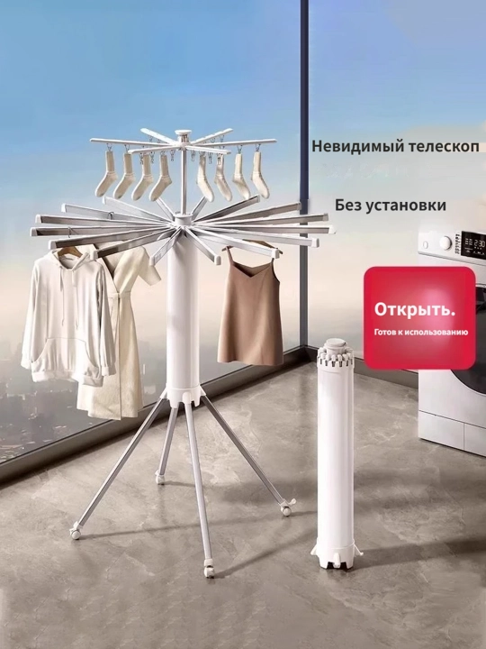 Напольная сушилка, для белья для балкона (для использования в помещении)