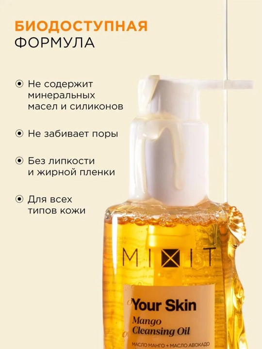 Гидрофильное гель-масло mixit универсальное 2в1 150 мл