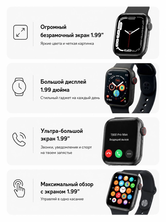 Смарт-часы T800 ProMax с ярким дисплеем 1.99 
