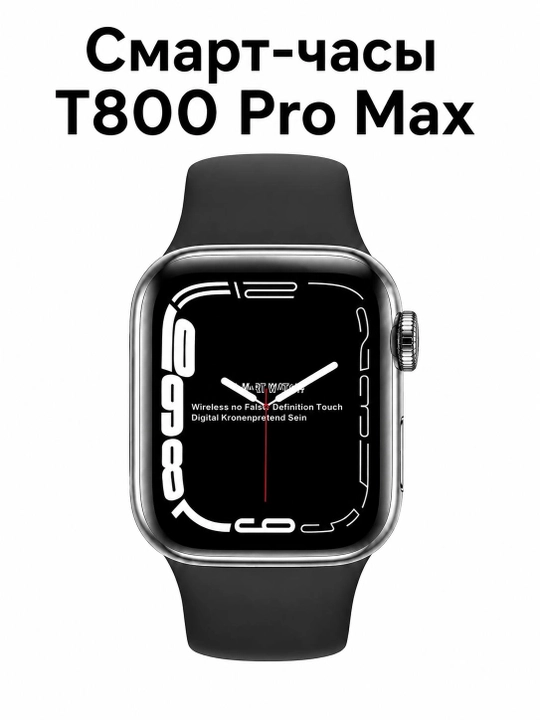 Смарт-часы T800 ProMax с ярким дисплеем 1.99  - 