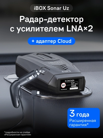Сигнатурный радар-детектор iBOX Sonar Uz + Адаптер Cloud CC-57