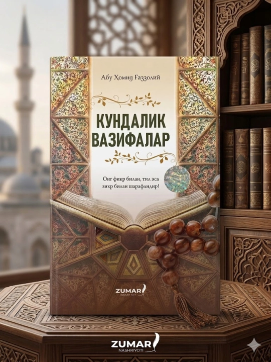 Кундалик вазифалар — Абу Ҳомид Ғаззолий - 