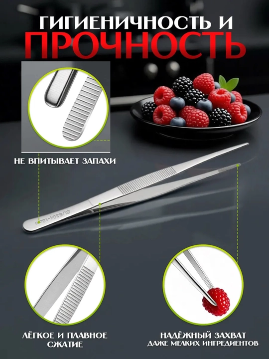 Пинцет кулинарный прямой 18 см