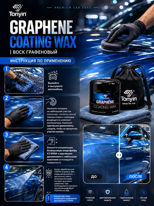 Oyna effektli grafen mumi TONYIN Graphene Wax, 200 gr