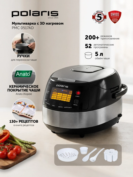 Мультиварка Polaris PMC 0517AD - 