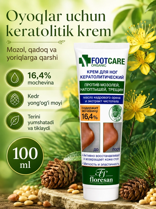 Floresan Foot Care Крем для Ног Кератолитический — Против Мозолей и Трещин 100мл 