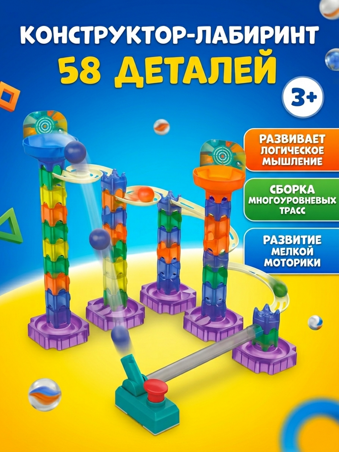 Marble Run konstruktori 58 detal, 3+ yosh, kichik motorika va mantiqiy rivojlanish - 